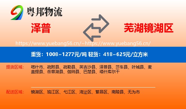 泽普到镜湖区物流