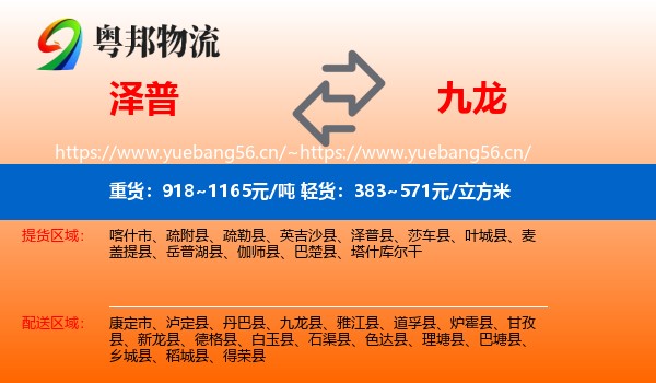 泽普到九龙县物流