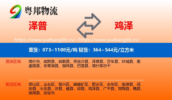 泽普到鸡泽县物流