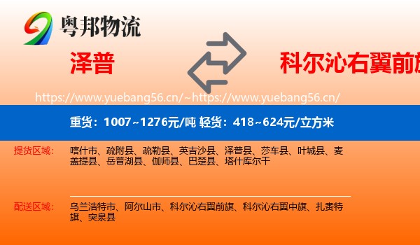 泽普到科尔沁右翼前旗物流