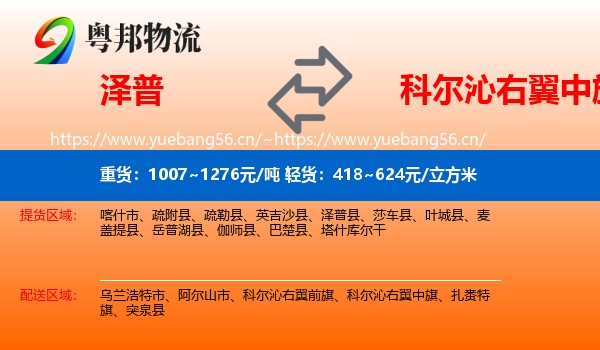 泽普到科尔沁右翼中旗物流