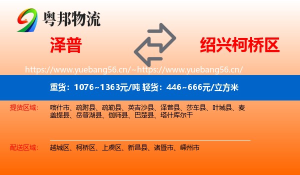 泽普到柯桥区物流