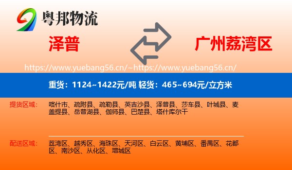 泽普到荔湾区物流