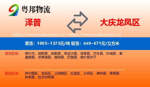 泽普到龙凤区物流