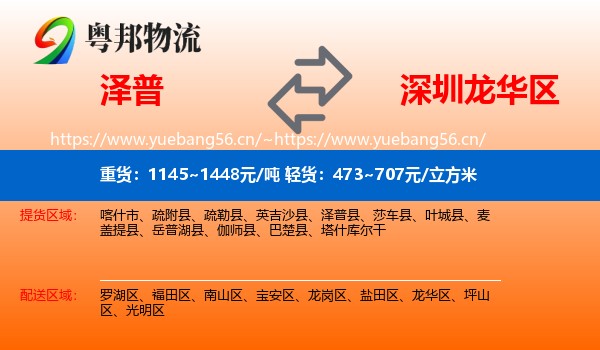 泽普到龙华区物流