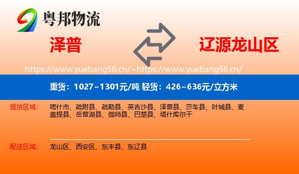 泽普到龙山区物流