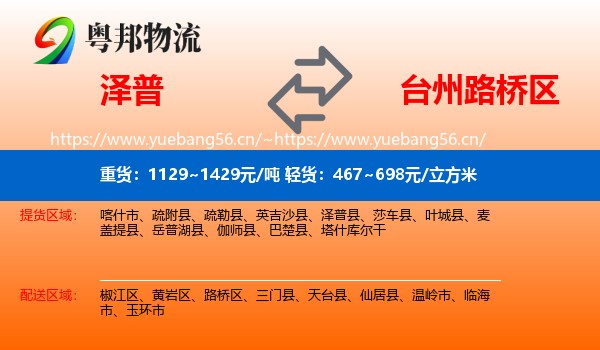 泽普到路桥区物流