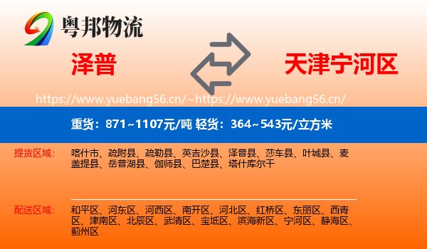 泽普到宁河区物流