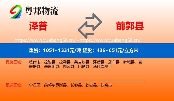 泽普到前郭尔罗斯县物流