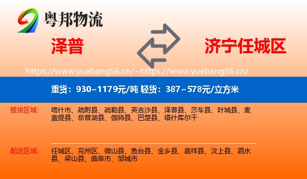 泽普到任城区物流