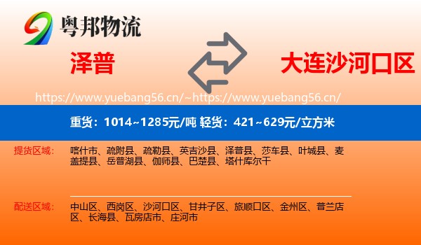 泽普到沙河口区物流