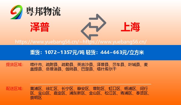 泽普县到上海物流专线