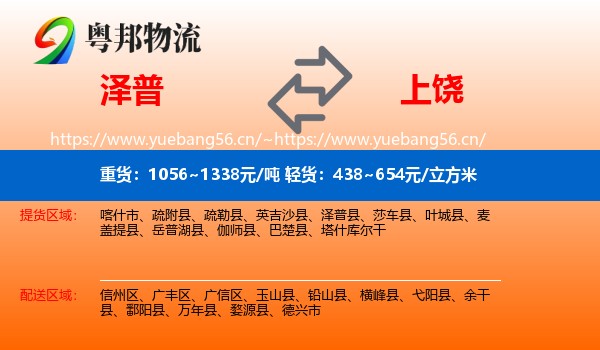 泽普到上饶物流