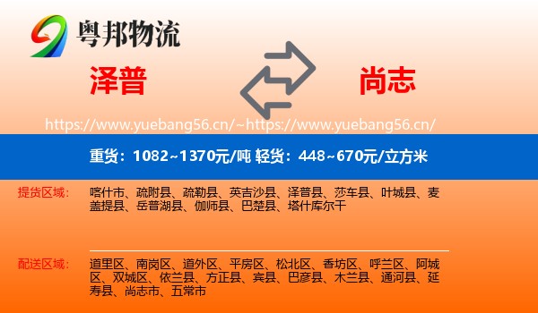泽普到尚志市物流