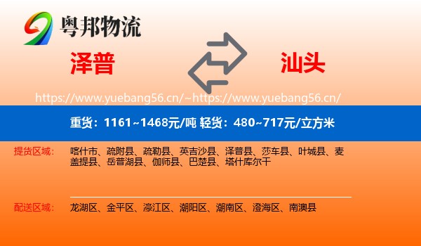 泽普到汕头物流