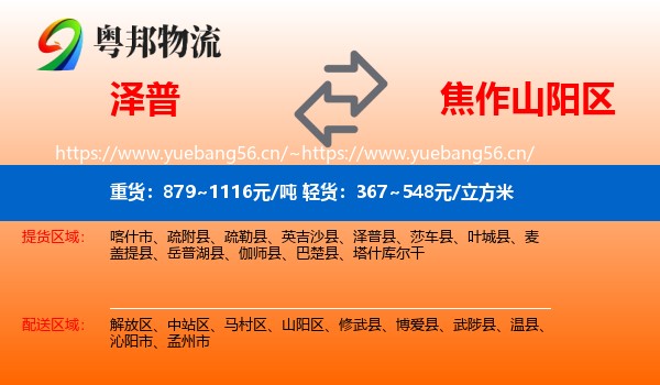 泽普到山阳区物流