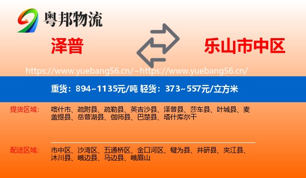 泽普到市中区物流