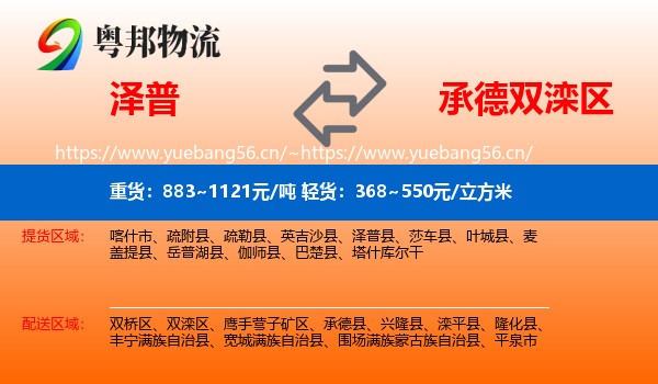 泽普到双滦区物流