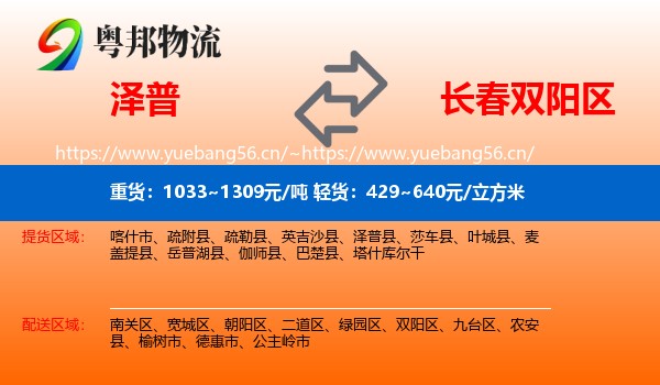 泽普到双阳区物流