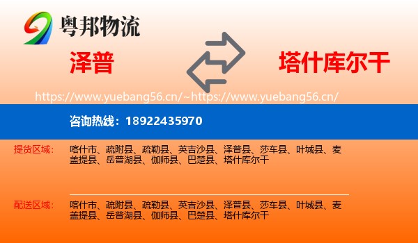 泽普到塔什库尔干物流