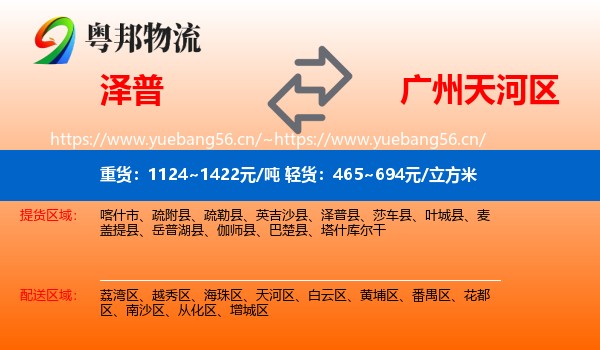 泽普到天河区物流