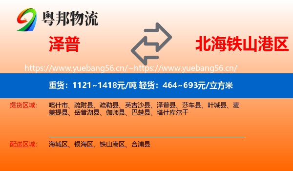 泽普到铁山港区物流