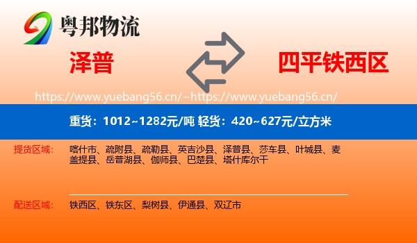 泽普到铁西区物流