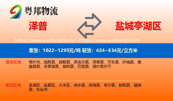 泽普到亭湖区物流