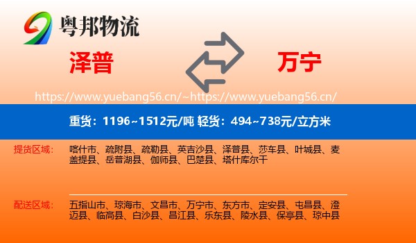 泽普到万宁市物流
