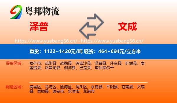 泽普到文成县物流