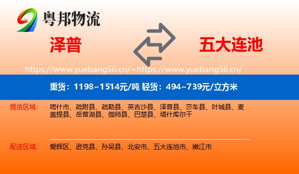 泽普到五大连池市物流