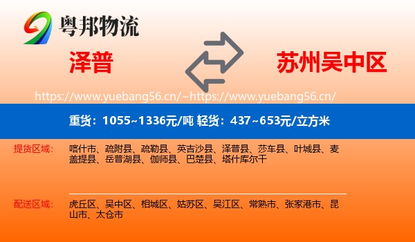 泽普到吴中区物流
