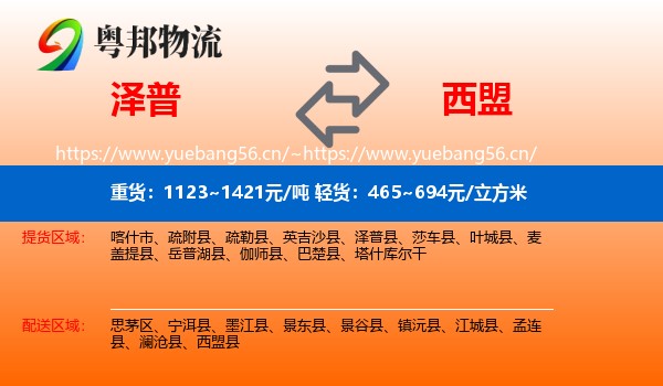 泽普到西盟县物流