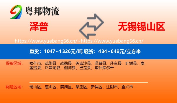 泽普到锡山区物流