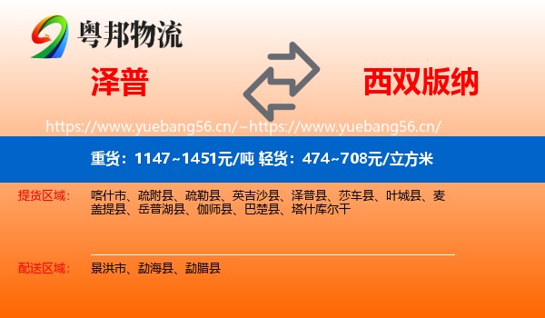 泽普到西双版纳物流