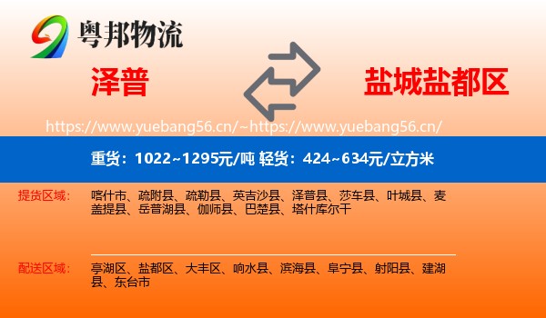 泽普到盐都区物流