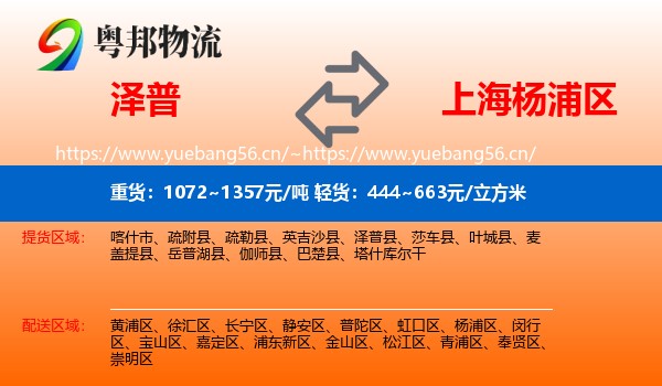 泽普到杨浦区物流