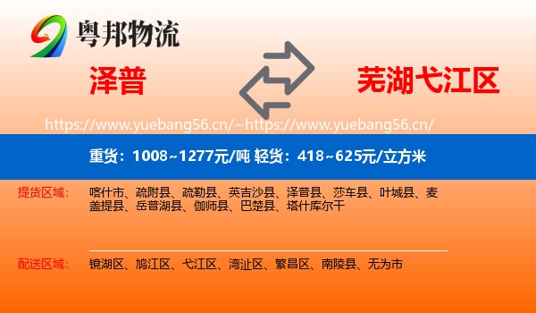 泽普到弋江区物流
