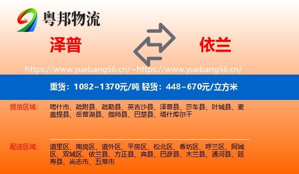 泽普到依兰县物流