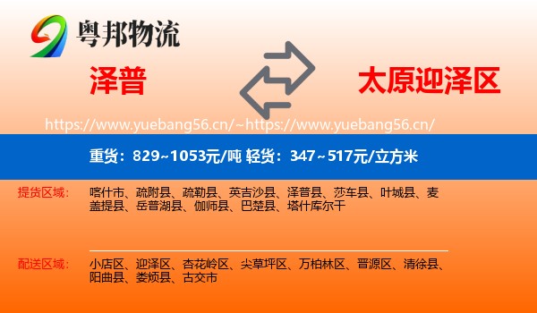 泽普到迎泽区物流