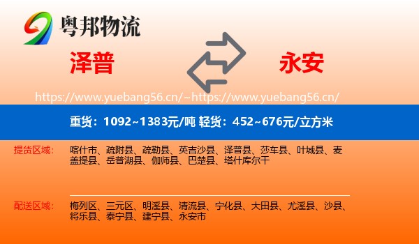 泽普到永安市物流