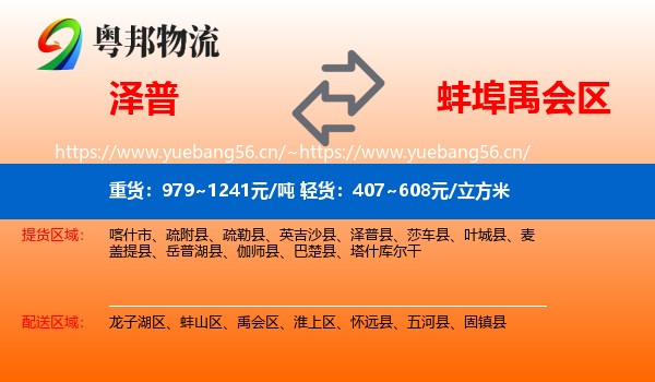 泽普到禹会区物流