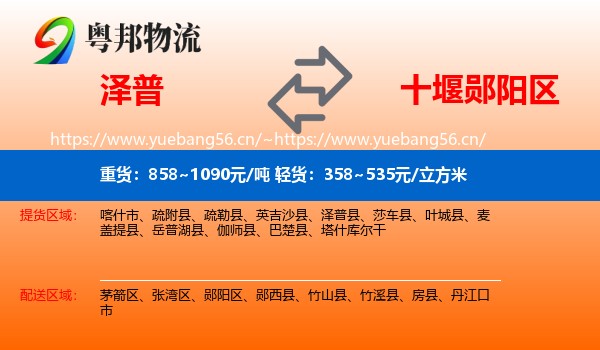 泽普到郧阳区物流