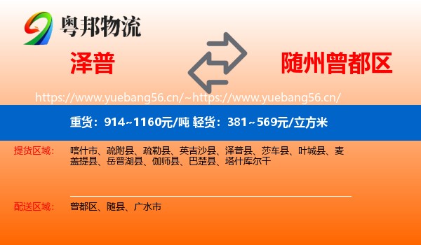 泽普到曾都区物流