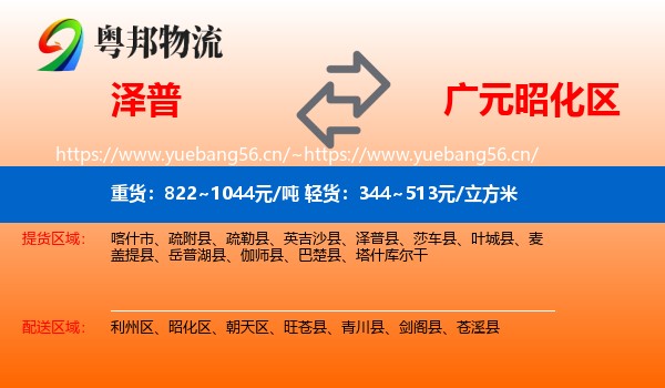 泽普到昭化区物流