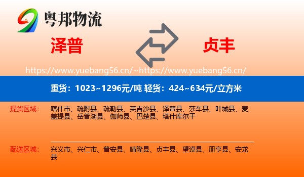 泽普到贞丰县物流