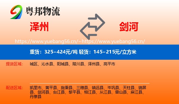 泽州到剑河县物流