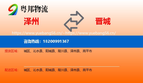 泽州县到晋城物流专线