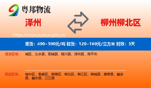 泽州到柳北区物流 泽州到柳北区物流专线名片