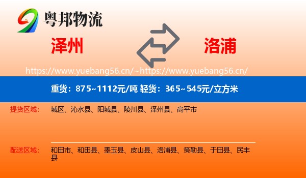 泽州到洛浦县物流